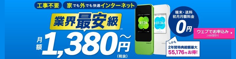 �ƊE�ň����I���z1,380�~�`�M�K���肪���p�ł���J�V��WiMAX ���T�C�g